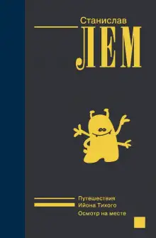 Обложка книги Путешествие седьмое