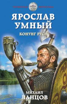 Обложка книги Конунг Руси