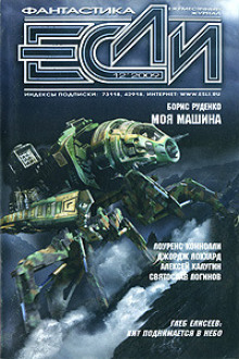 Обложка книги На десять минут позже