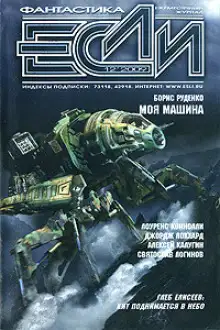 Обложка книги На десять минут позже