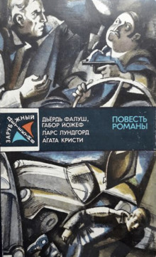 Обложка книги Немое досье