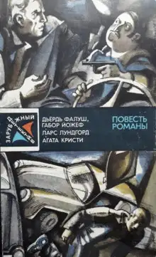 Обложка книги Немое досье