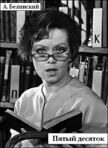 Обложка книги Пятый десяток