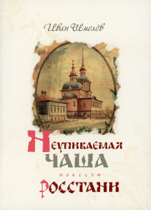 Обложка книги Росстани