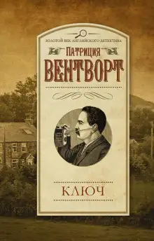 Обложка книги Ключ
