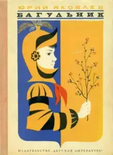 Обложка книги Багульник