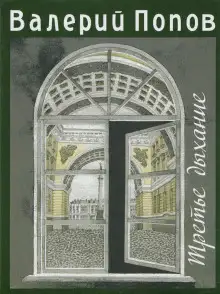 Обложка книги Третье дыхание