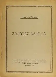 Обложка книги Золотая карета