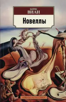 Обложка книги Новеллы