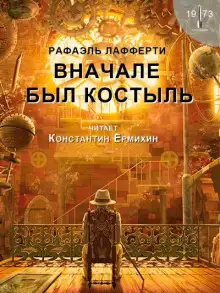 Обложка книги Вначале был костыль