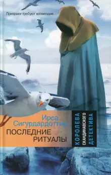 Обложка книги Последние ритуалы