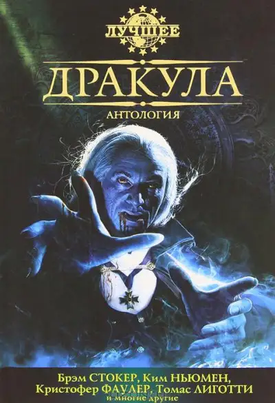 Обложка книги Дракула