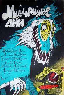 Обложка книги Сыграть в ящик