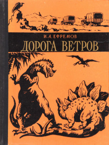 Обложка книги Дорога ветров