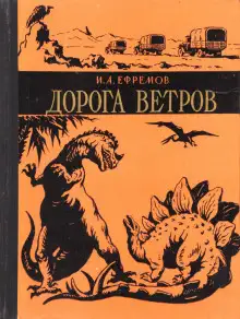 Обложка книги Дорога ветров
