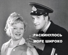 Обложка книги Раскинулось море широко