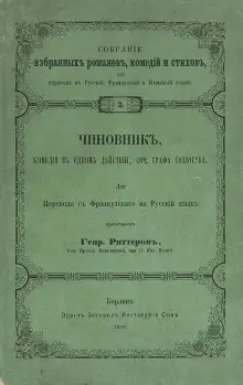 Обложка книги Чиновник