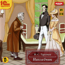 Обложка книги Нахлебник