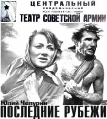 Обложка книги Последние рубежи