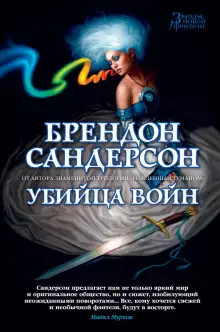 Обложка книги Сокрушитель войн