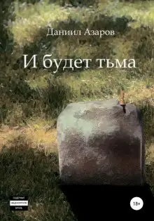 Обложка книги Мзгля