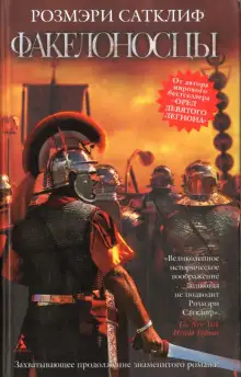 Обложка книги Факелоносцы