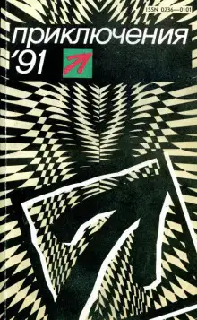 Обложка книги Ни за грош