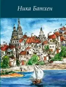 Обложка книги Виноградье красно-зеленое мое