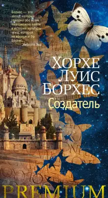 Обложка книги Творец