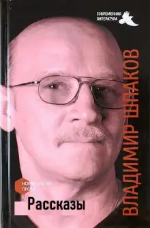 Обложка книги Рассказы