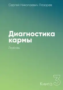 Обложка книги Любовь