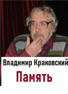 Обложка книги Память
