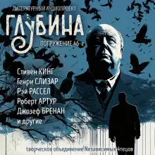 Обложка книги ГЛУБИНА. Погружение 46-е
