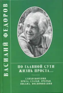 Обложка книги Проза. Поэзия