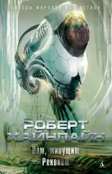 Обложка книги Реквием