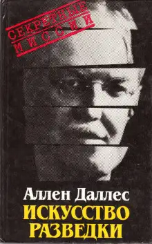 Обложка книги Искусство разведки