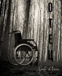 Обложка книги Отец