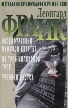 Обложка книги Из трёх миллионов трое