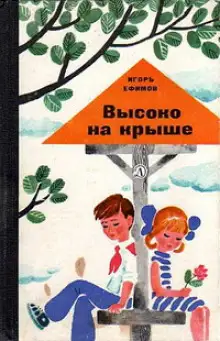 Обложка книги Я хочу в Сиверскую