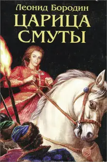Обложка книги Царица смуты
