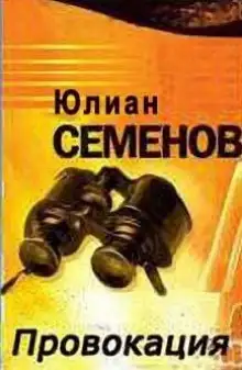 Обложка книги Провокация