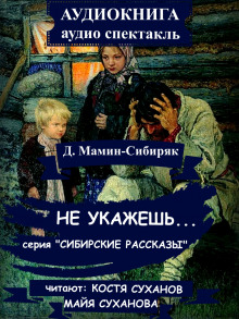 Обложка книги Не укажешь…