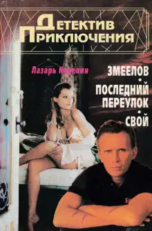 Обложка книги Свой