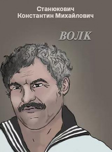 Обложка книги Волк