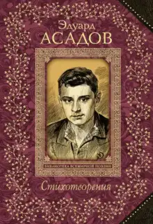 Обложка книги Собрание сочинений. Том 1