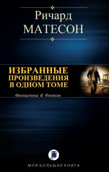 Обложка книги Потомки Ноя