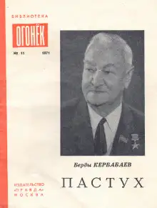 Обложка книги Пастух