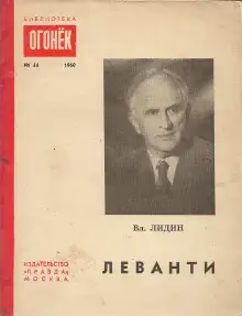 Обложка книги Леванти