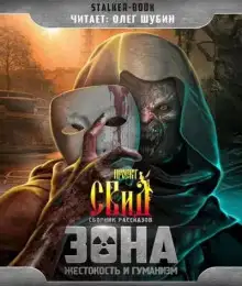 Обложка книги Всё ещё человек