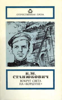 Обложка книги Под русским флагом